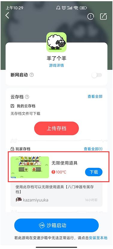 如何在八门神器玩羊了个羊?