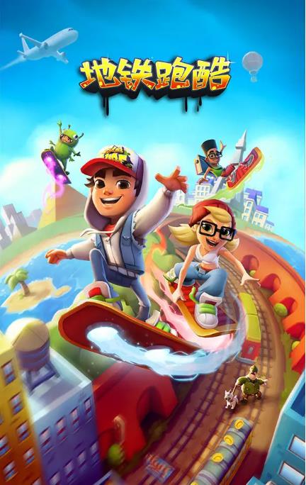 地铁跑酷躲避技巧分享