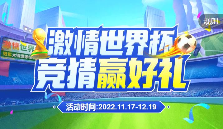 世界杯竞猜赢好礼活动尽在八门神器