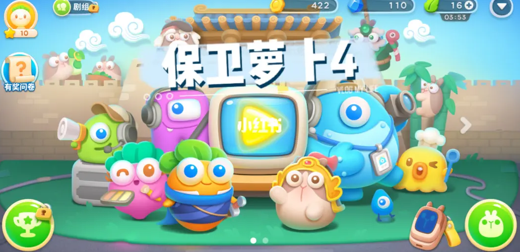 送千元充值保卫萝卜4阿波道长第52关满星攻略
