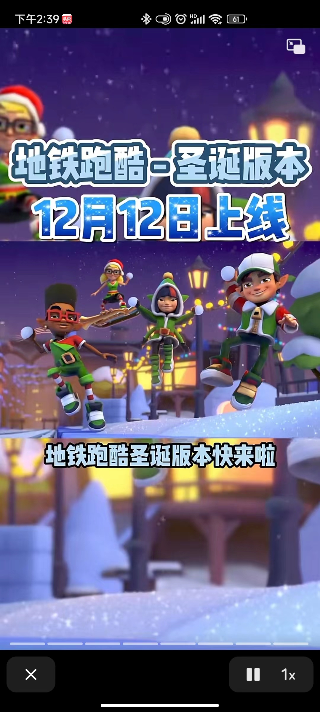 地铁跑酷12月12日上线的最新圣诞版本在八门神器抢先体验